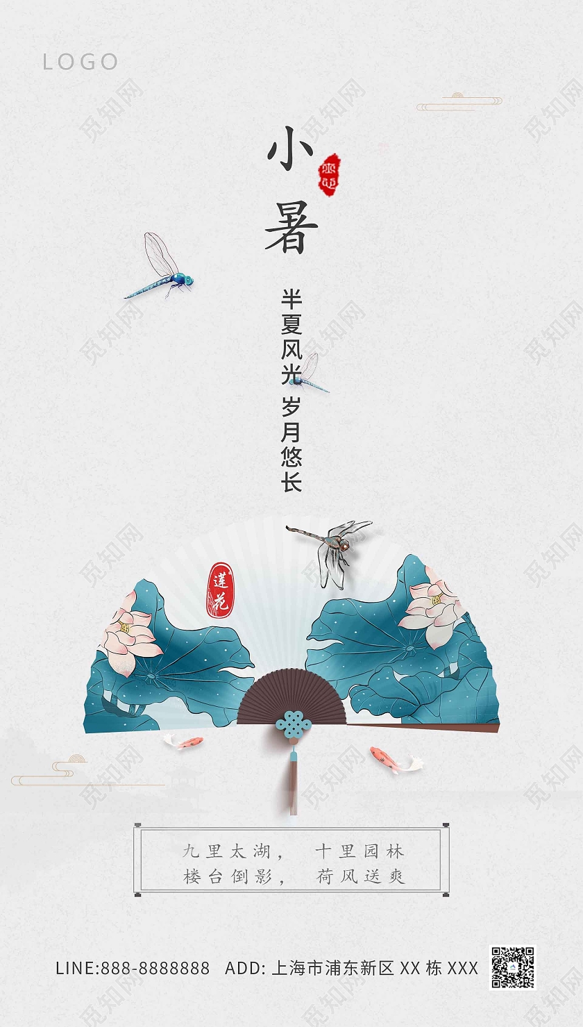 白色大气地产小暑海报二十四节气24节日房地产小暑ui手机海报