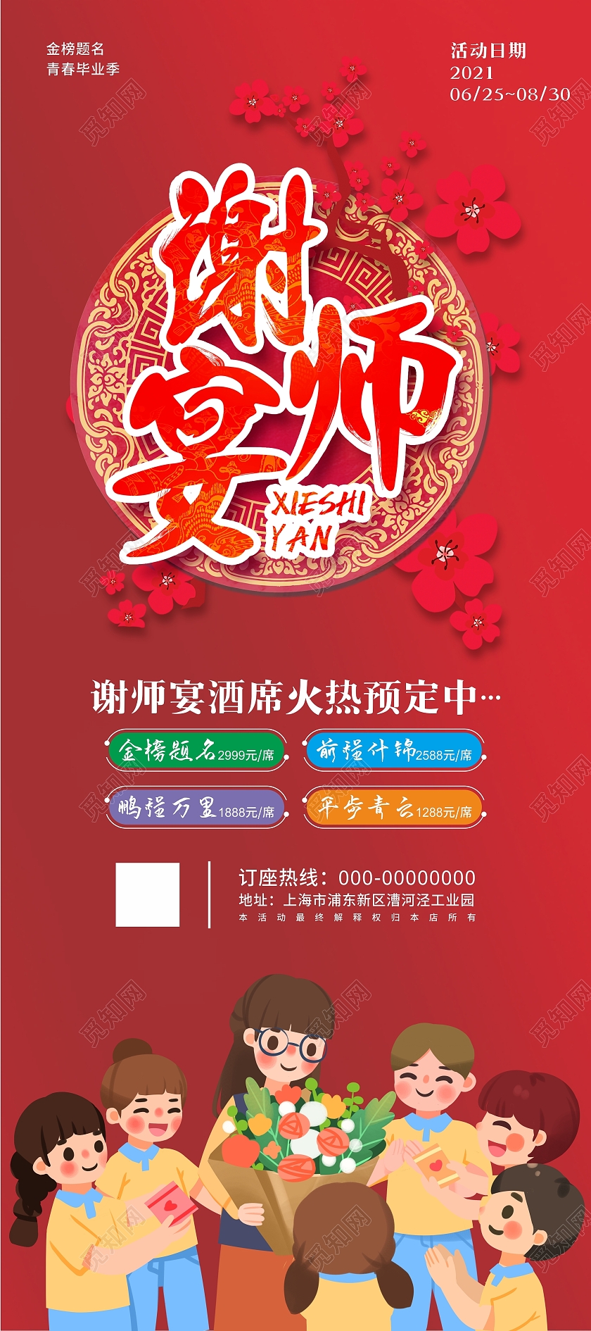 毕业季谢师宴酒席展架海报易拉宝毕业季展架