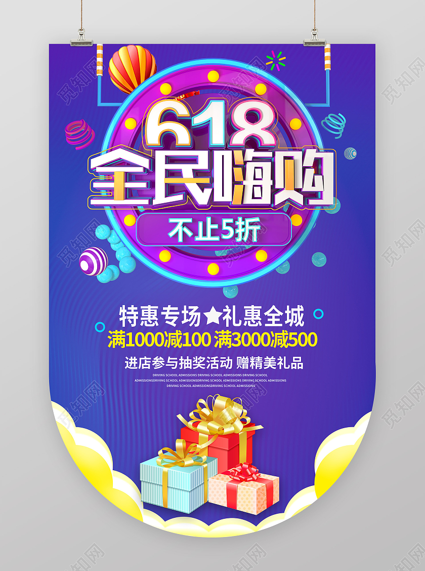 紫色简约618全民嗨购618吊旗