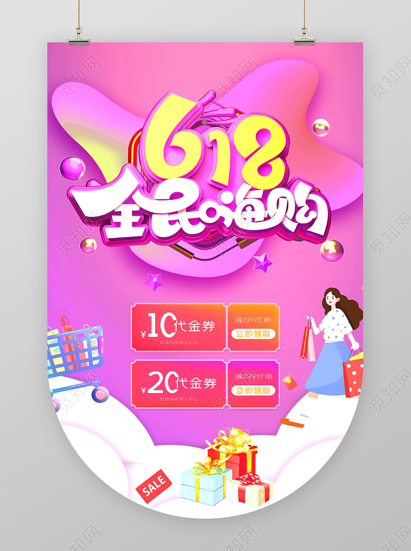 红色卡通618全民嗨购618吊旗