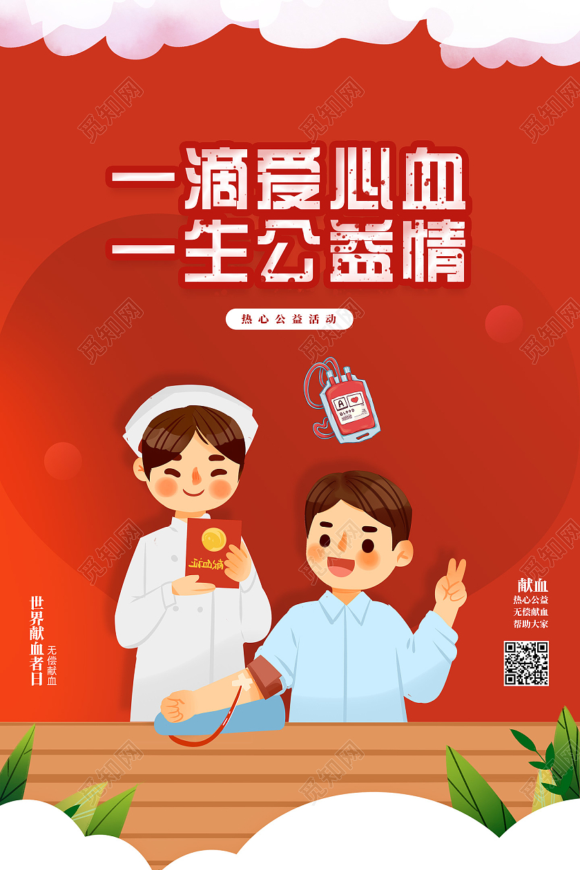 棕色手绘一滴爱心血一生公益情世界献血者日宣传海报