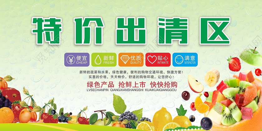 超市商场清仓特价区海报展板宣传栏