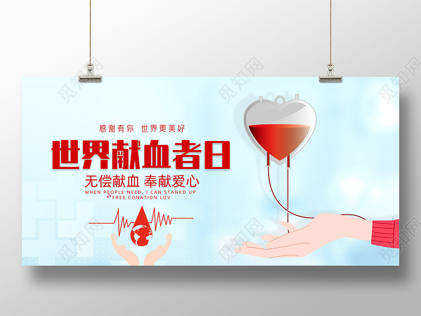 蓝色手绘水彩无偿献血奉献爱心世界献血者日宣传展板