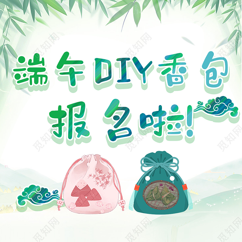 淡绿色简约端午DIY香包报名啦微信公众号封面端午香囊