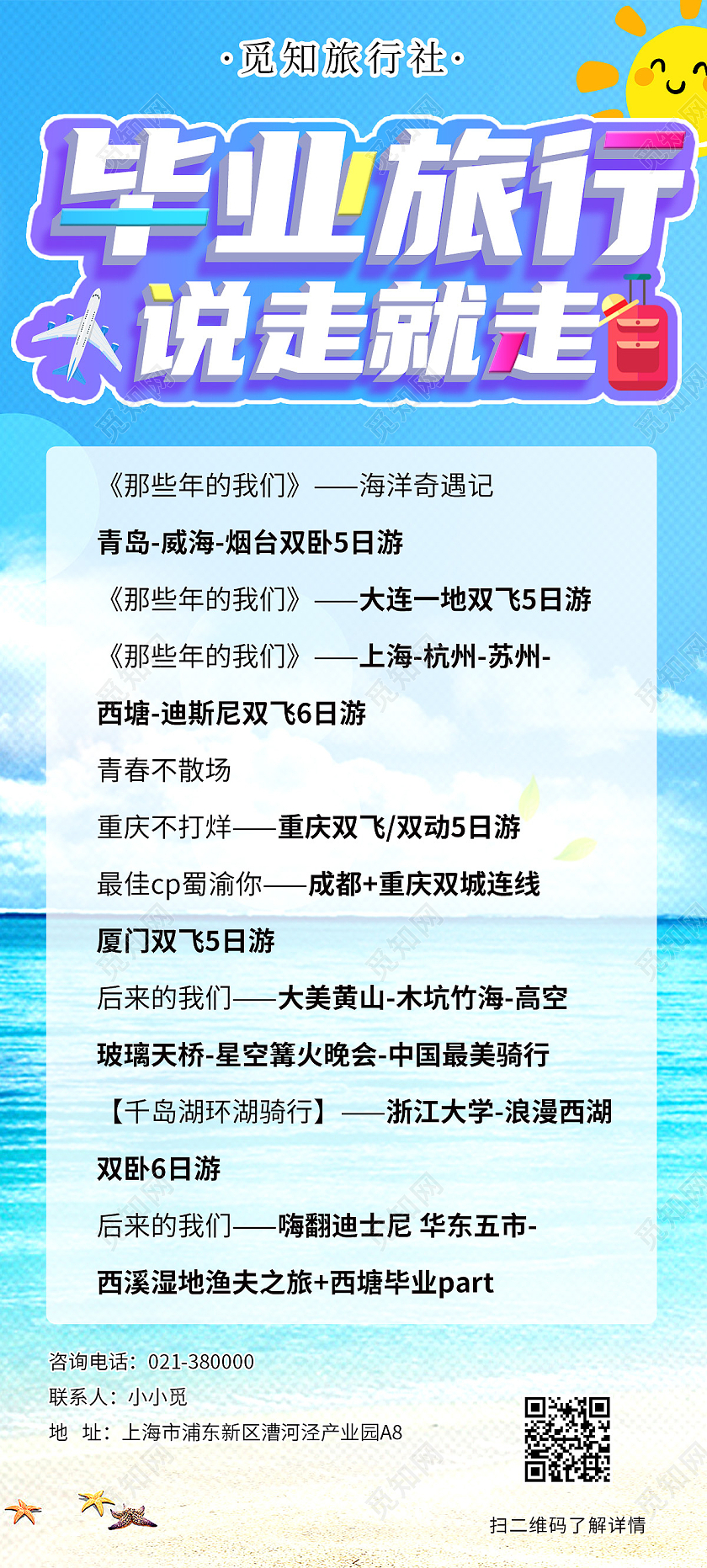 蓝色渐变毕业季毕业旅行说走就走旅行社宣传易拉宝展架毕业季展架