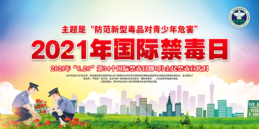 红色简约国际禁毒日宣传栏