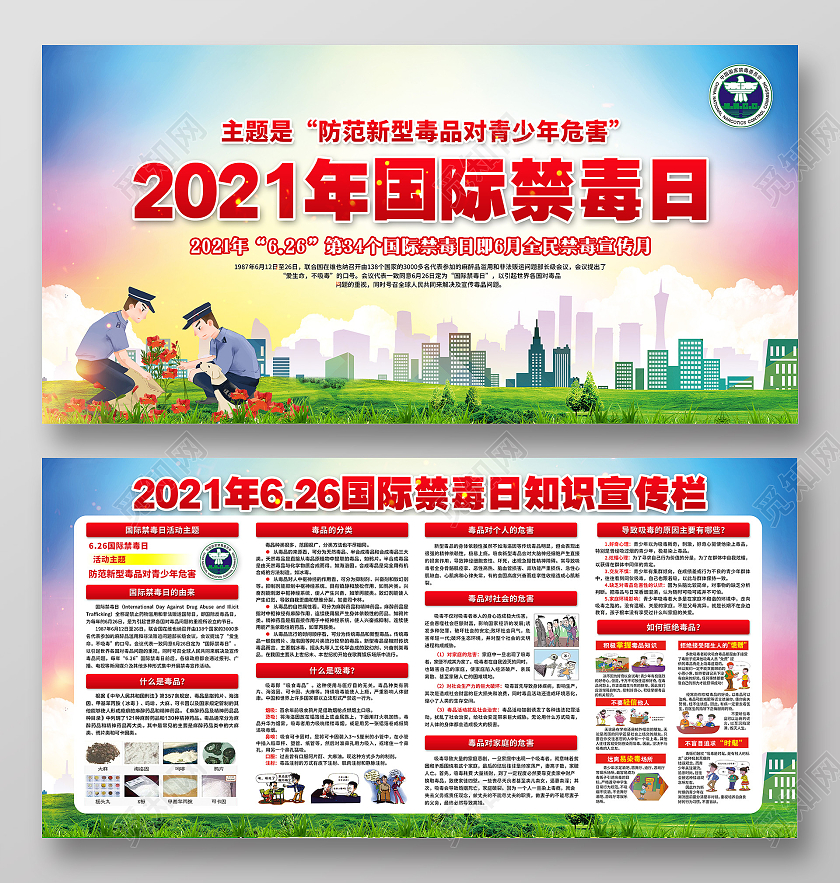 红色简约国际禁毒日宣传栏