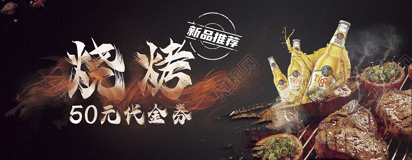 黑色现代流行烧烤烧烤店新品宣传代金券烧烤优惠券卡券