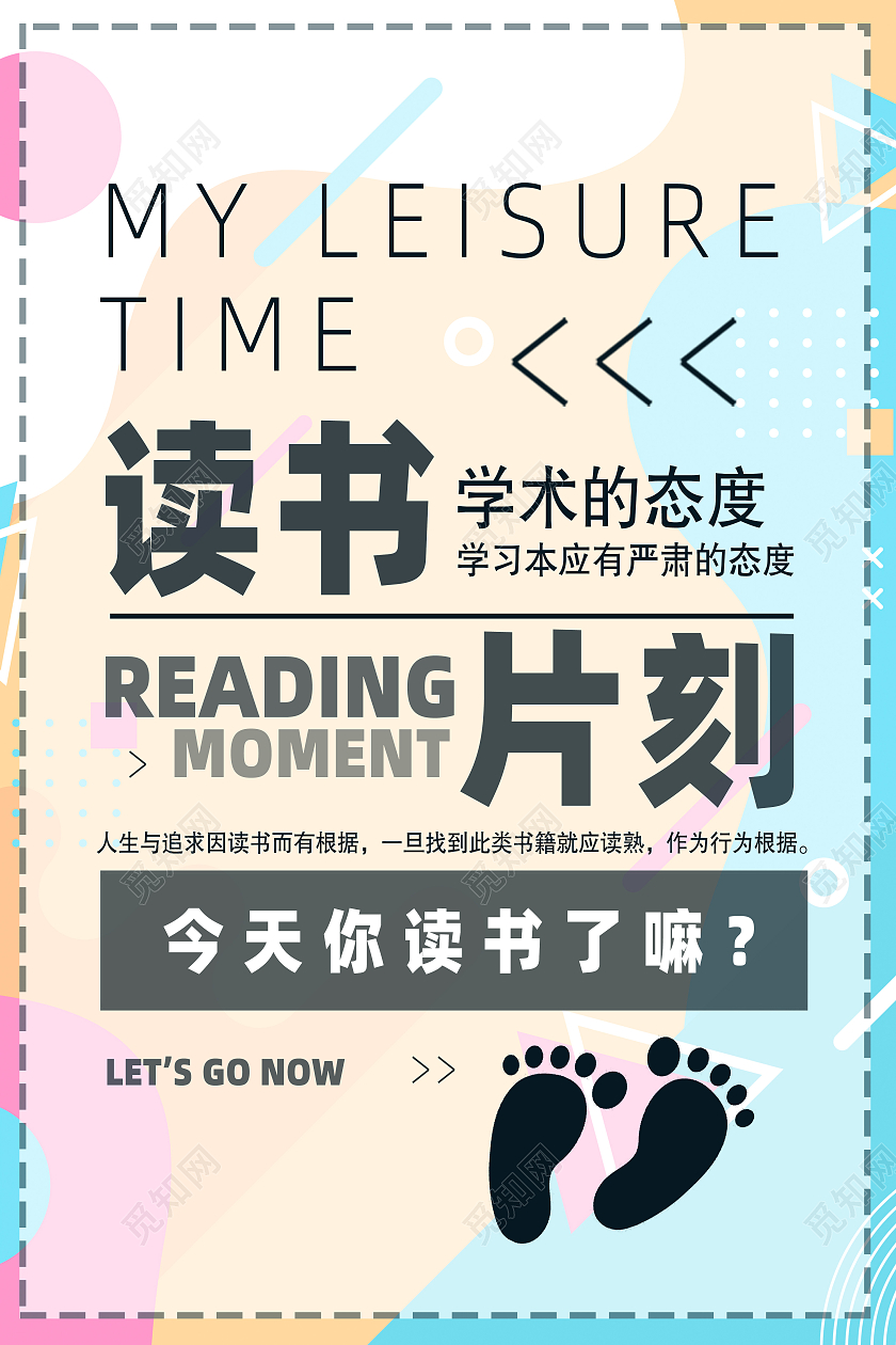 白色波普风读书打卡海报阅读打卡