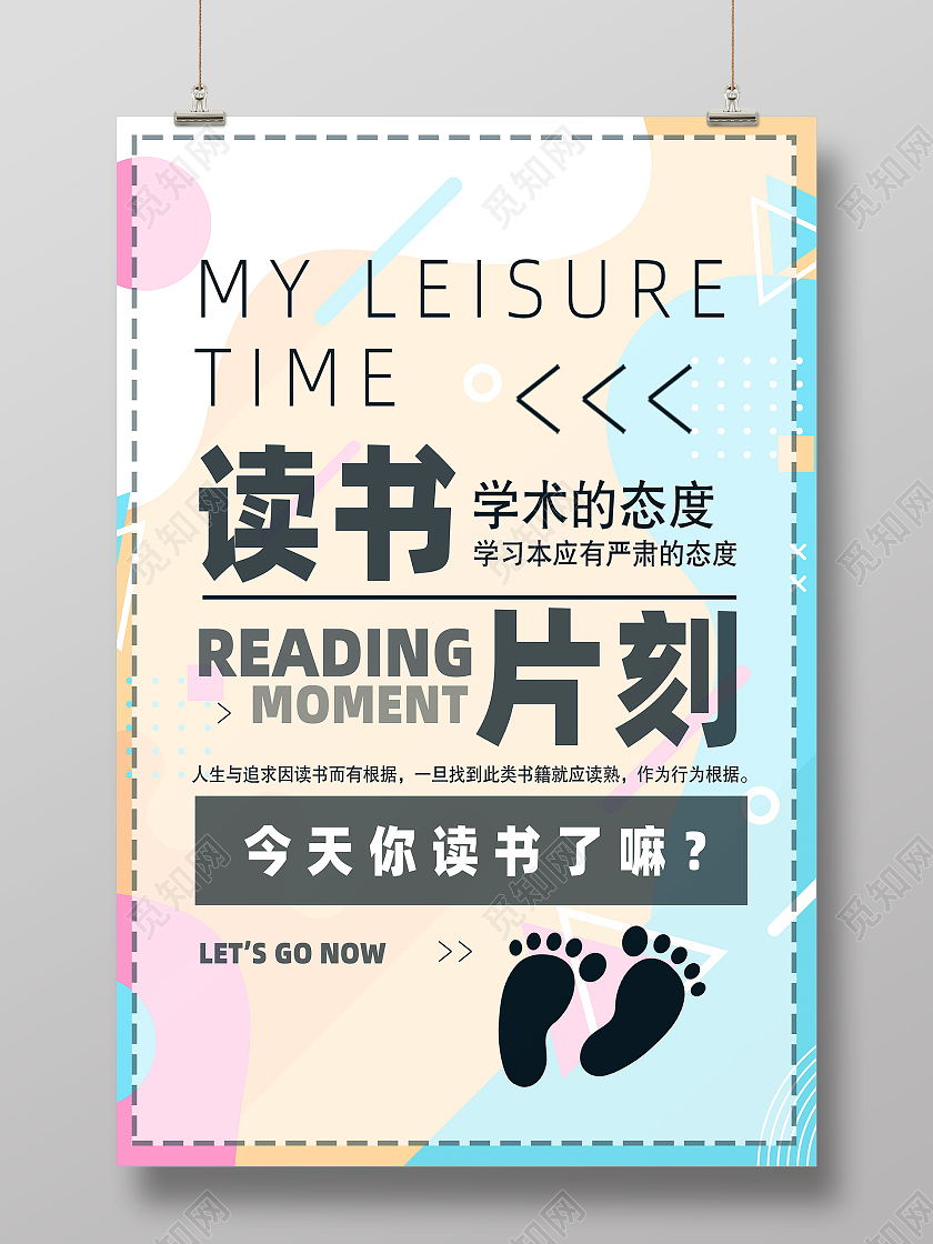 白色波普风读书打卡海报阅读打卡