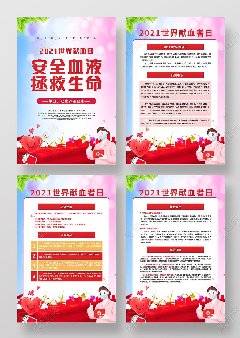安全血液拯救生命献血光荣爱心献血海报四件套世界献血者日