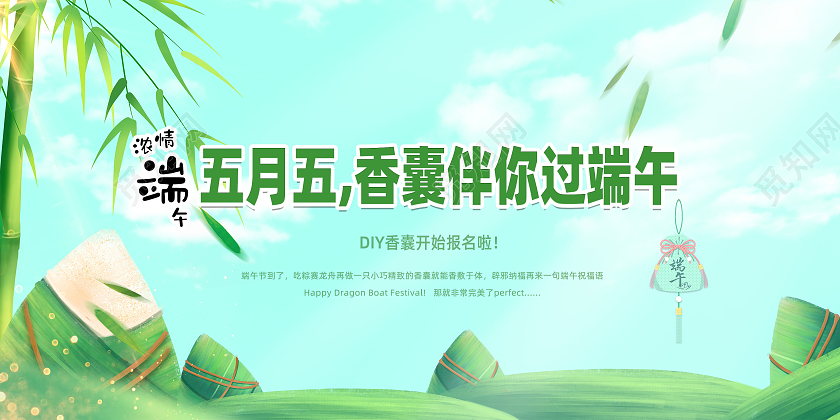 绿色简约五月五香囊伴你过端午展板端午香囊