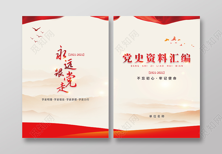 红色简约大气党史资料汇编党史封面100周年党建封面