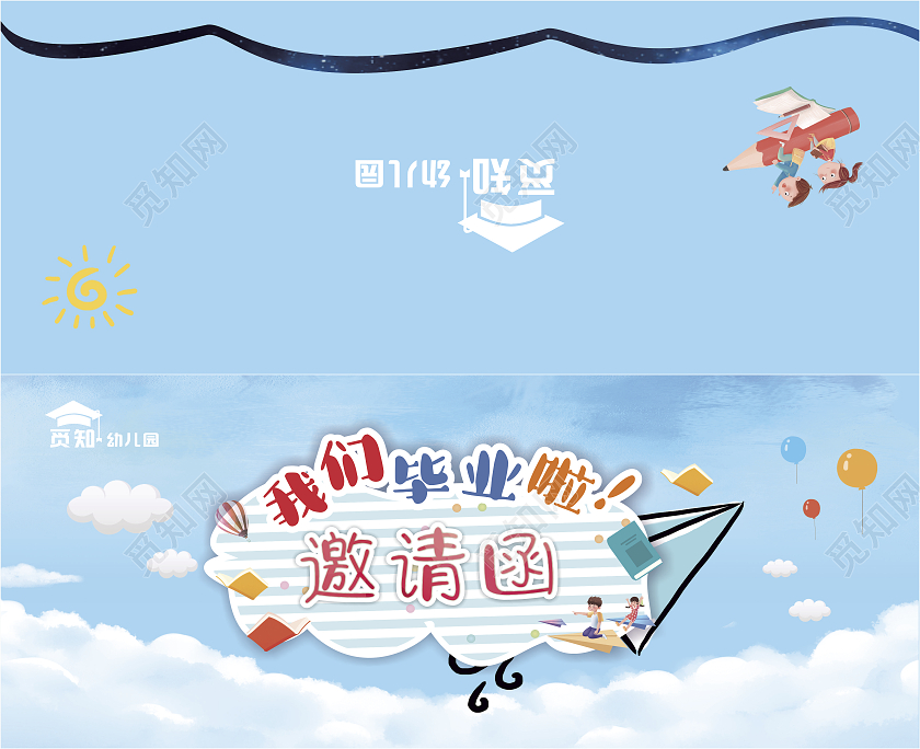 蓝色卡通幼儿园毕业邀请函儿童毕业典礼邀请函