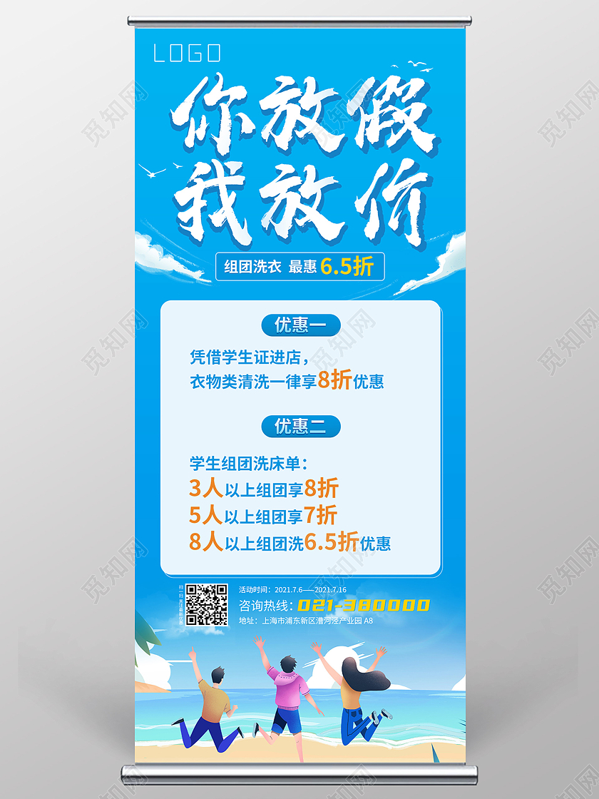 蓝色卡通插画毕业季你放假我放价旅行宣传易拉宝展架毕业季展架