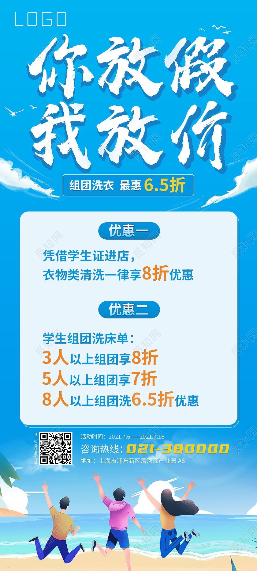 蓝色卡通插画毕业季你放假我放价旅行宣传易拉宝展架毕业季展架