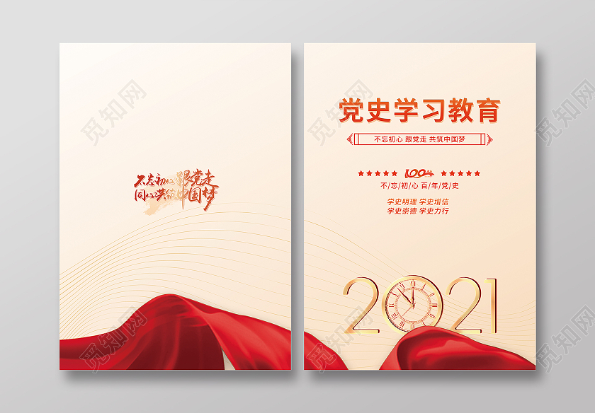 红色黄色简约全面开展党史学习封面党史党建封面
