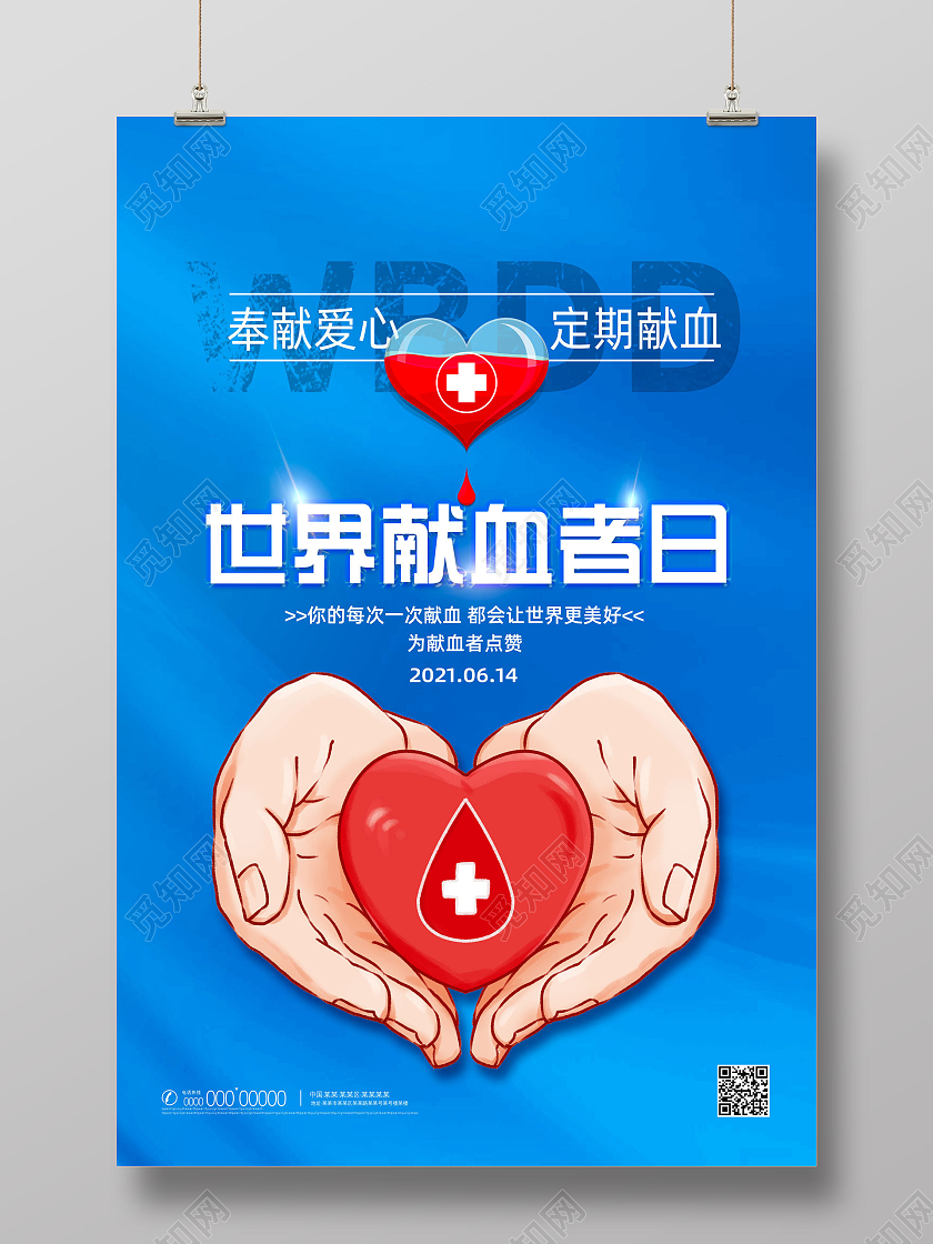 蓝色手绘奉献爱心定期献血世界献血者日宣传海报