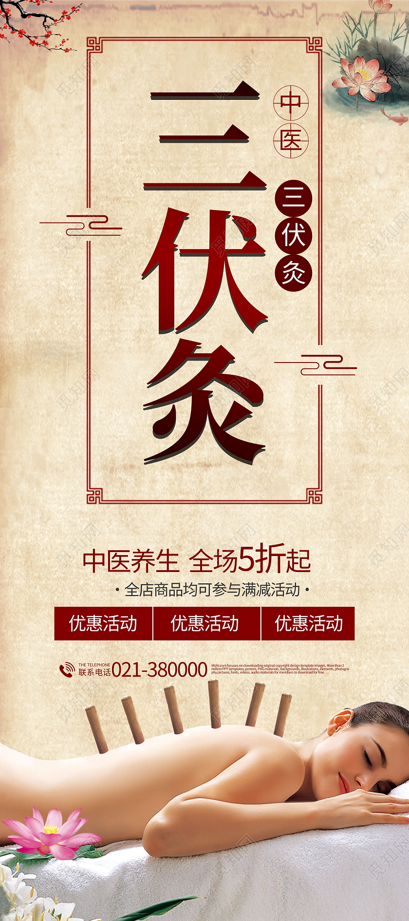 三伏灸时间表夏季艾灸展架易拉宝