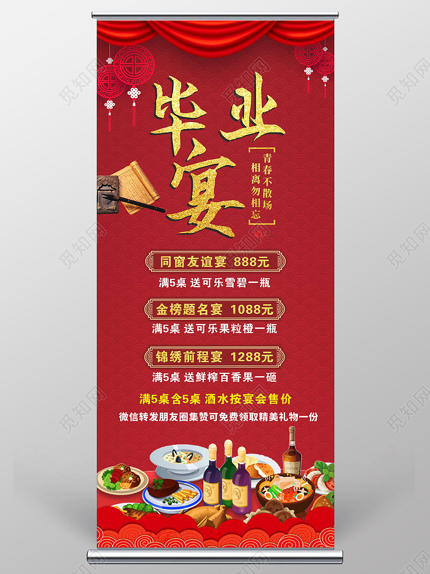 红色简约大气喜庆金榜提名毕业宴