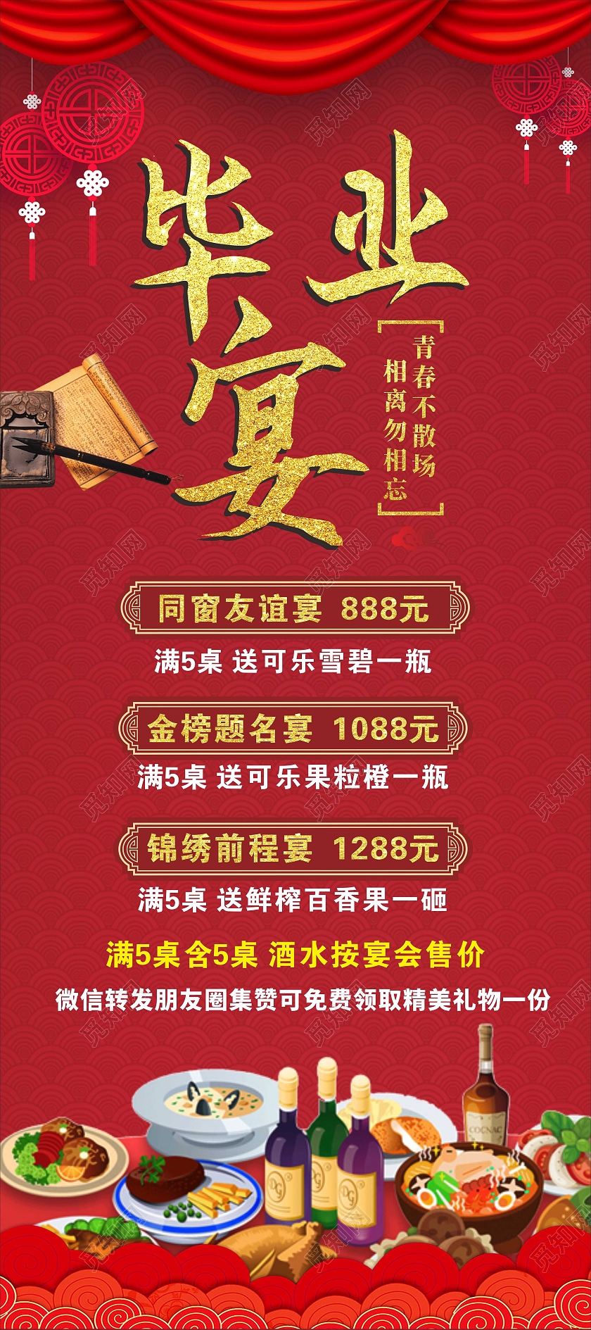 红色简约大气喜庆金榜提名毕业宴