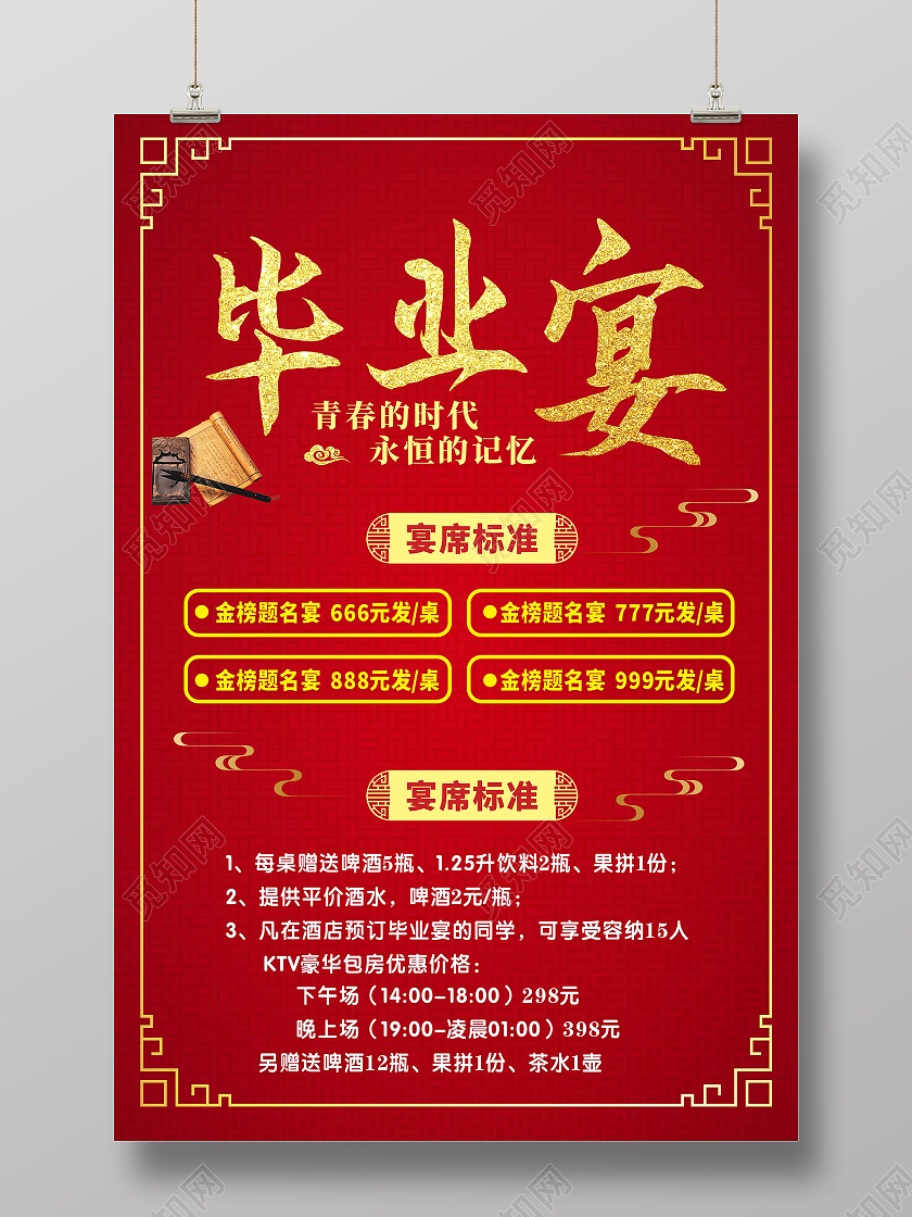 红色简约大气喜庆毕业宴