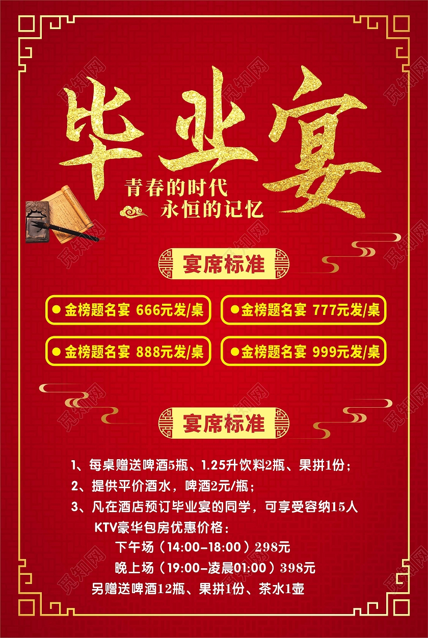 红色简约大气喜庆毕业宴