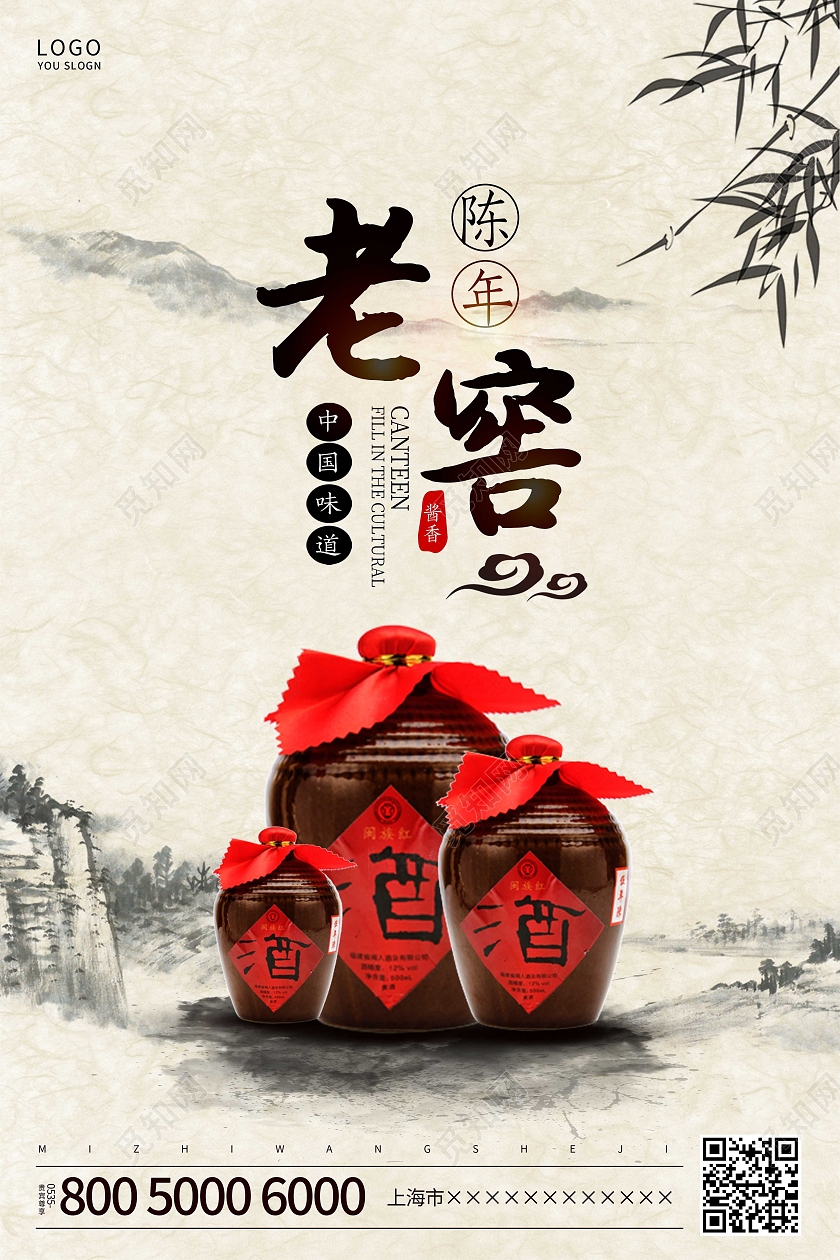 灰色中国风老窖宣传海报酒
