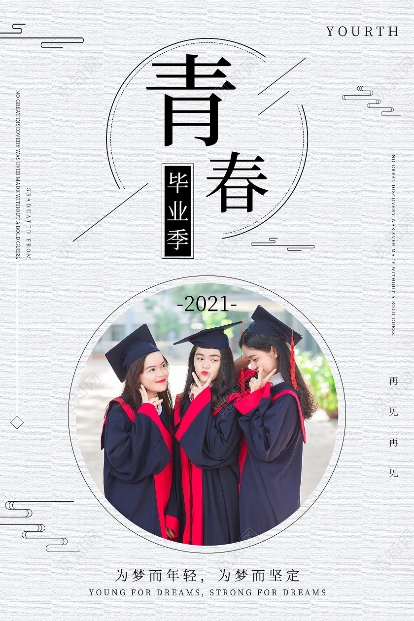 简约清新青春毕业季海报毕业季展架