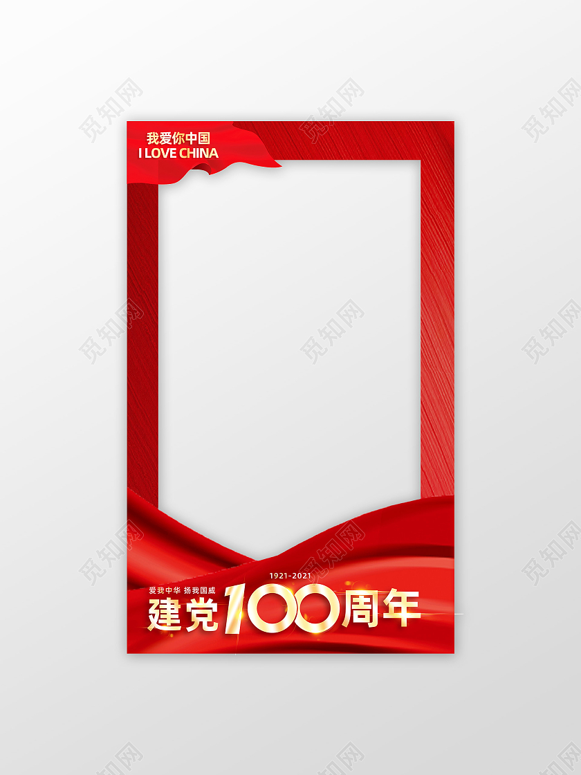 红色简约建党100周年打卡拍照框