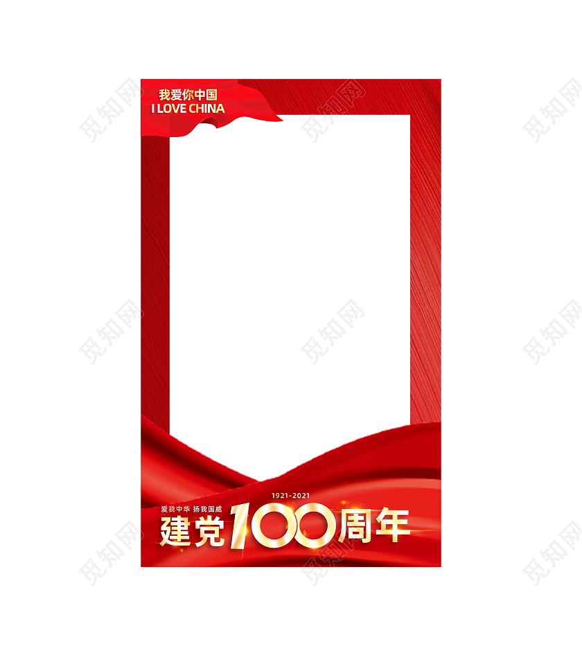 红色简约建党100周年打卡拍照框