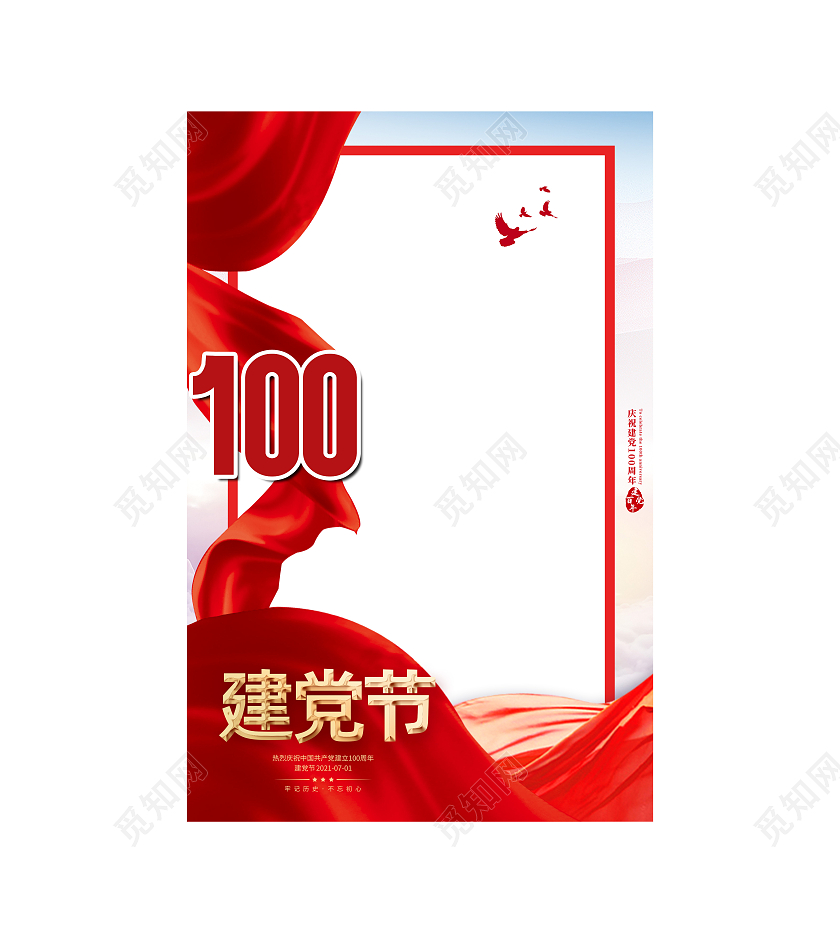 红色简约建党节建党100周年打卡拍照框