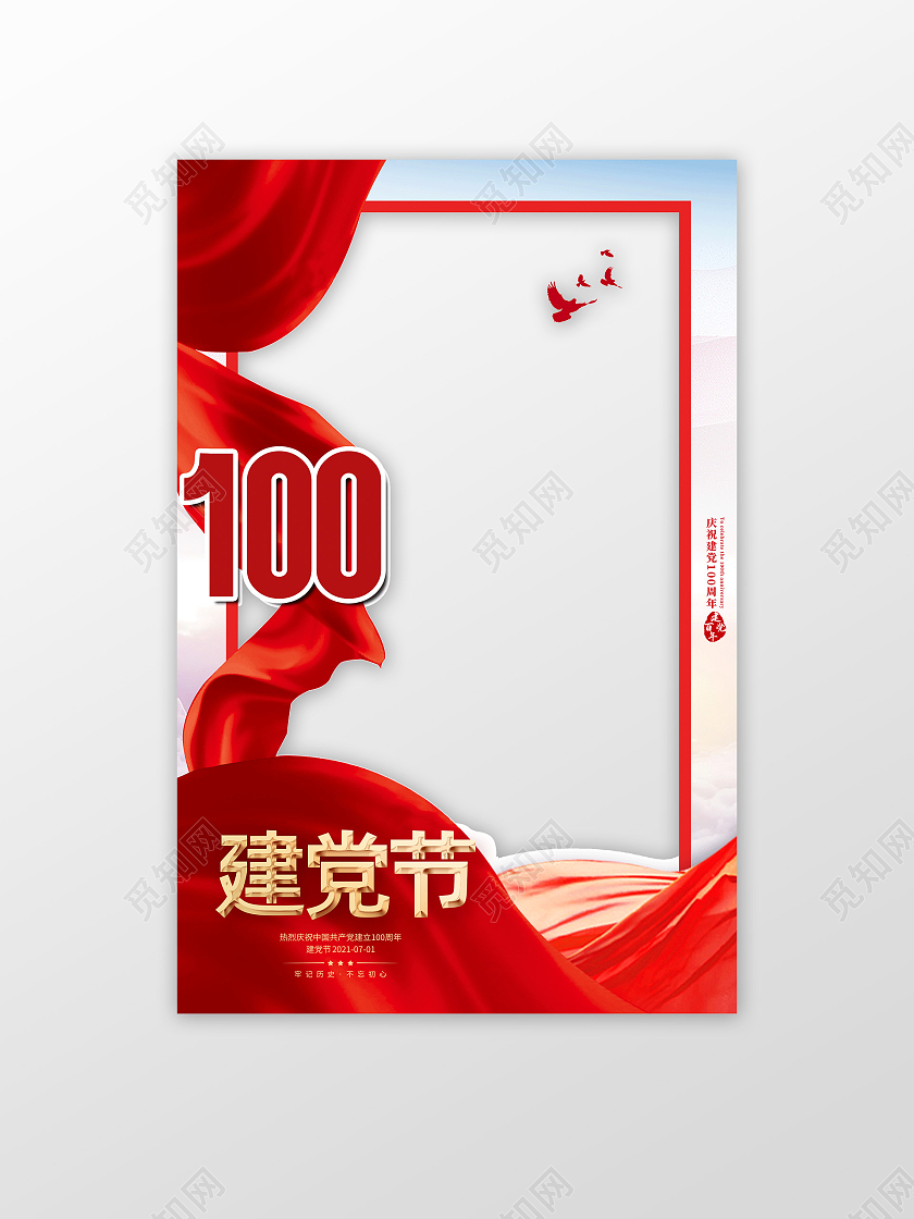 红色简约建党节建党100周年打卡拍照框