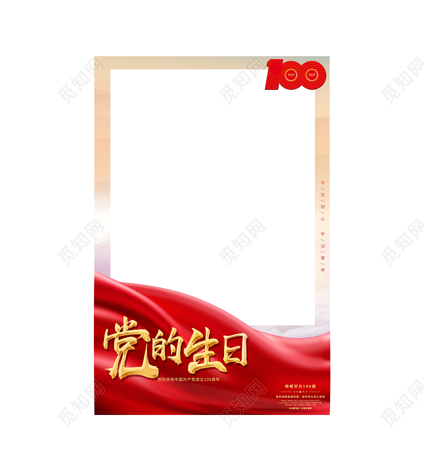 红色简约党的生日建党100周年打卡拍照框