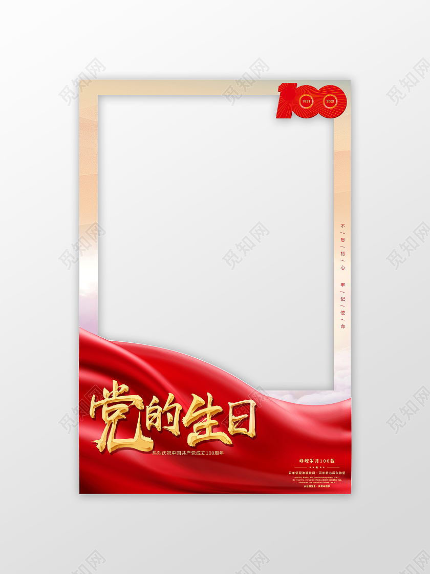 红色简约党的生日建党100周年打卡拍照框