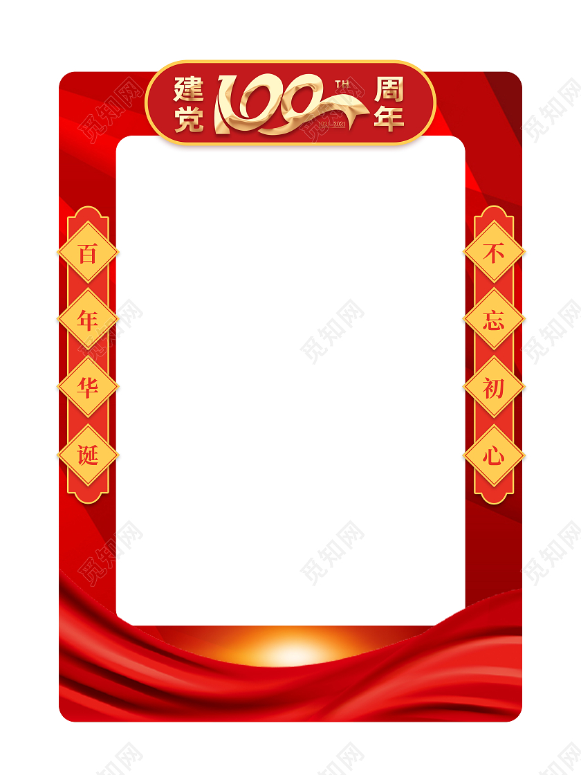 红色简约建党建党100周年打卡拍照框