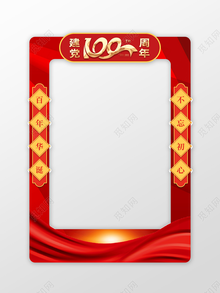 红色简约建党建党100周年打卡拍照框