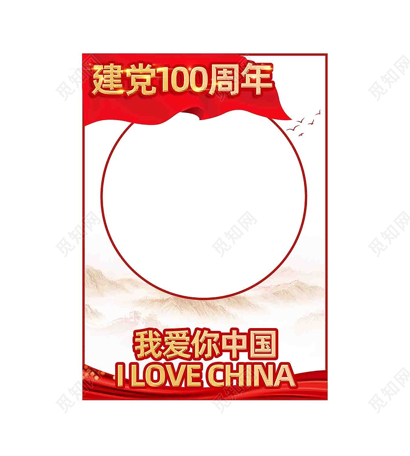 红色简约建党100周年打卡拍照框