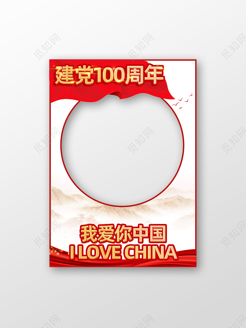 红色简约建党100周年打卡拍照框