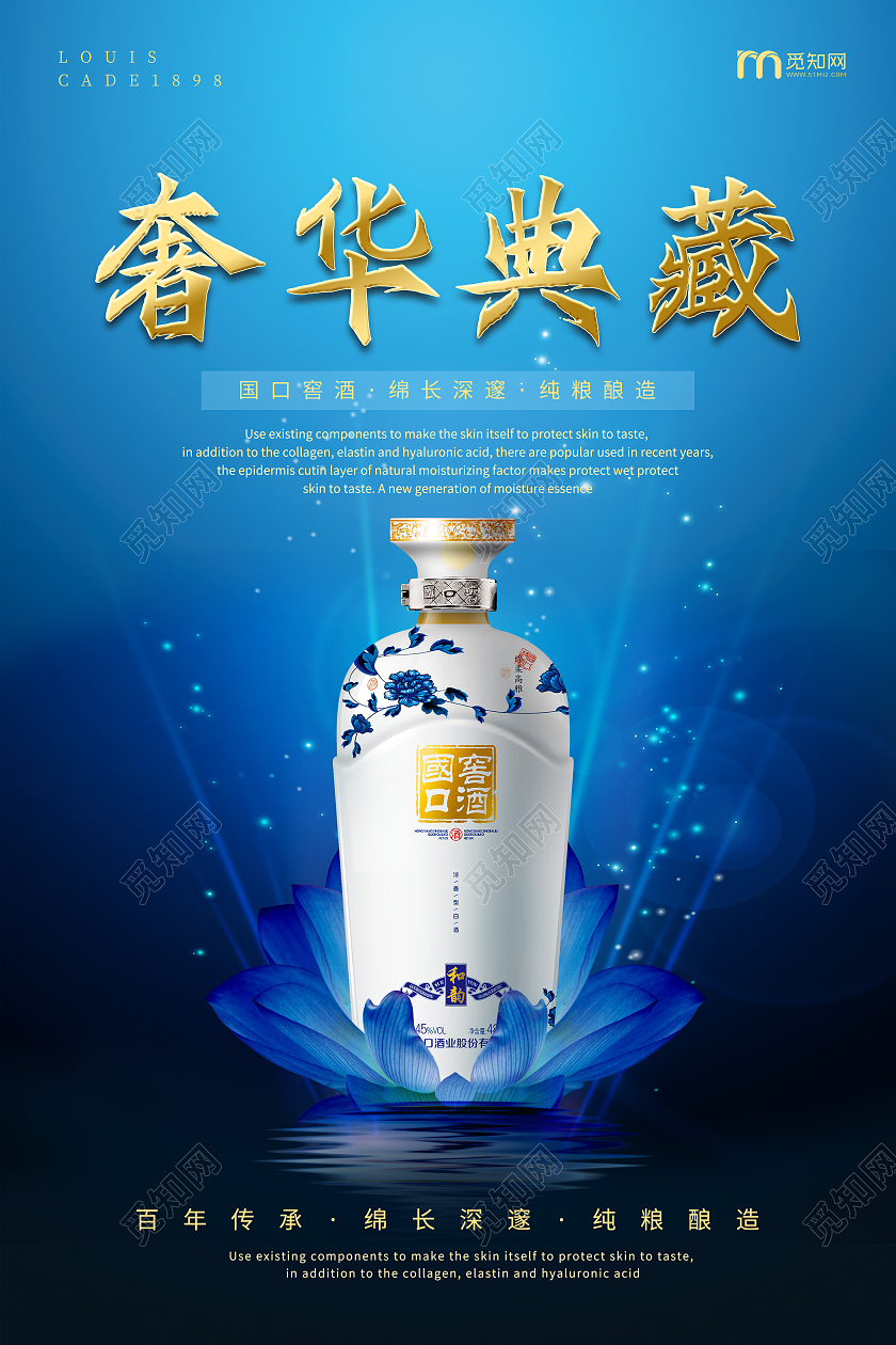 蓝色高端奢华典藏白酒宣传海报