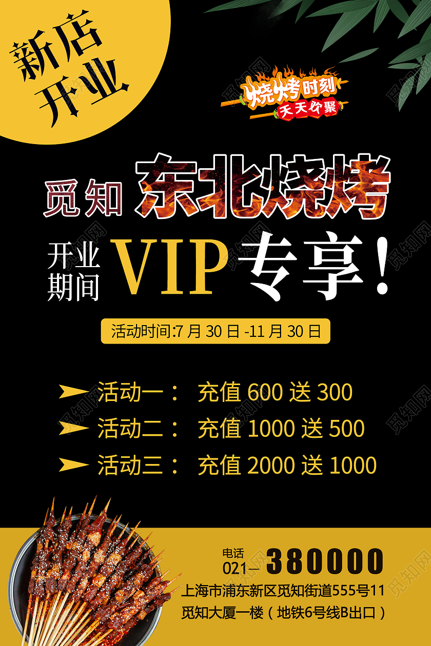 黑色大气新店开业烧烤店开业宣传海报烧烤开业