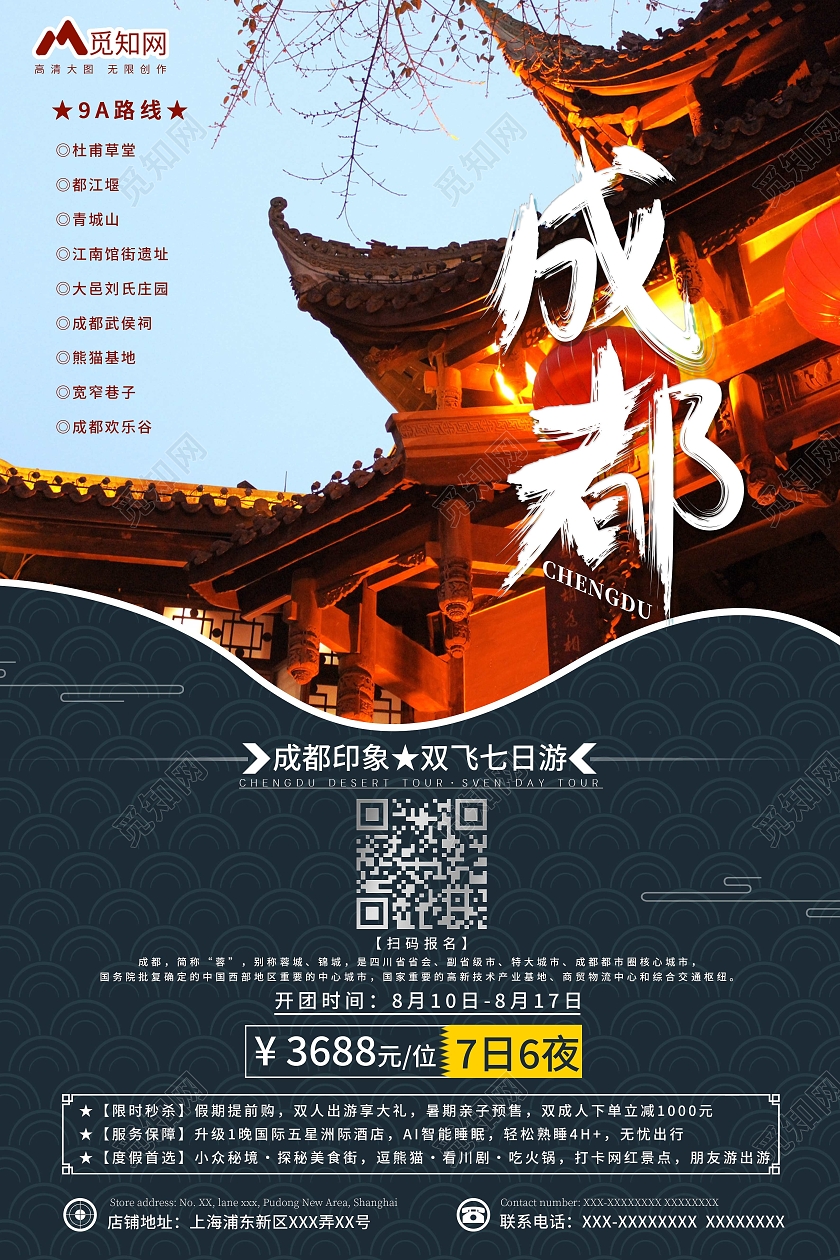 蓝色复古成都成都旅游海报