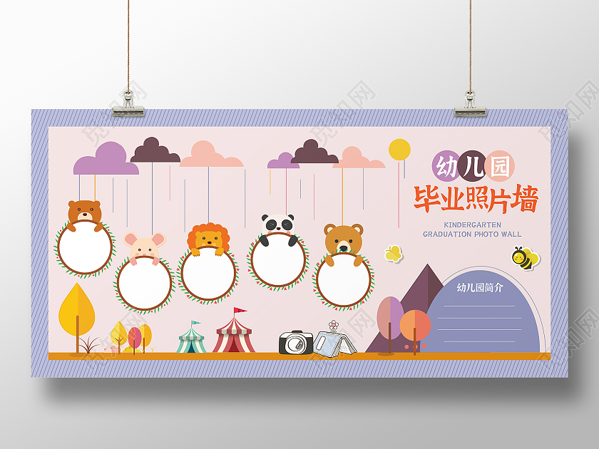 粉色卡通可爱幼儿园毕业照片墙展板幼儿园毕业季毕业照片墙