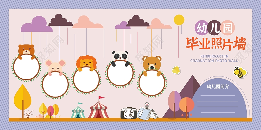 粉色卡通可爱幼儿园毕业照片墙展板幼儿园毕业季毕业照片墙