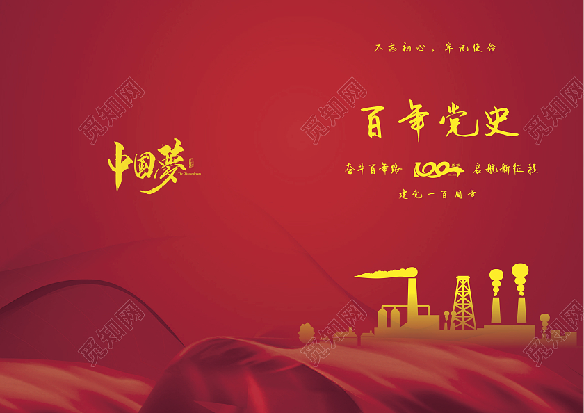 红色彩旗党史封面党史资料汇编党史学习教育百年党史一百周年党史党史党建封面