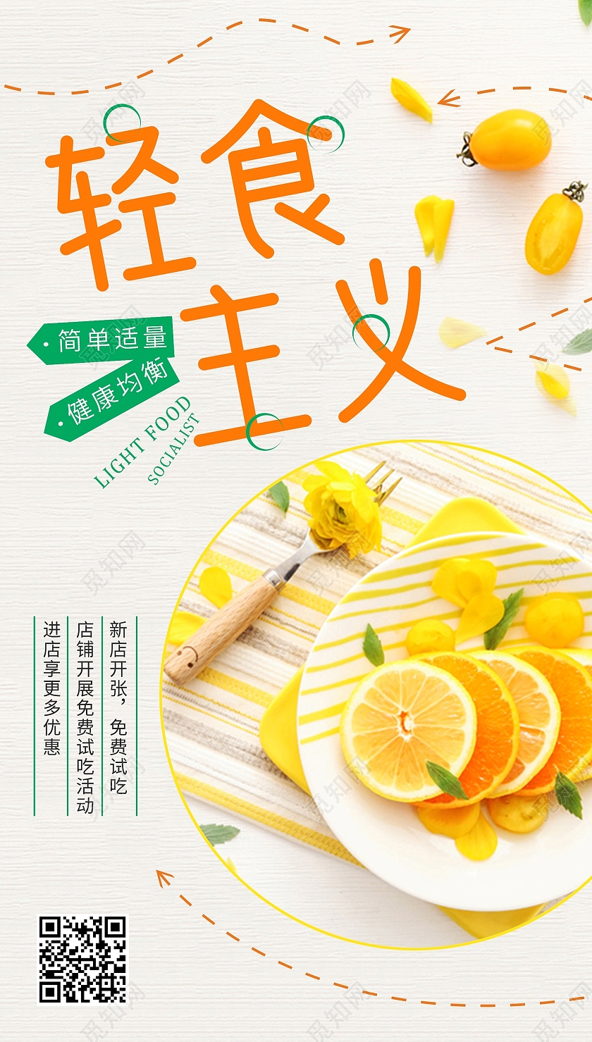简约水果轻食主义海报轻食ui手机海报