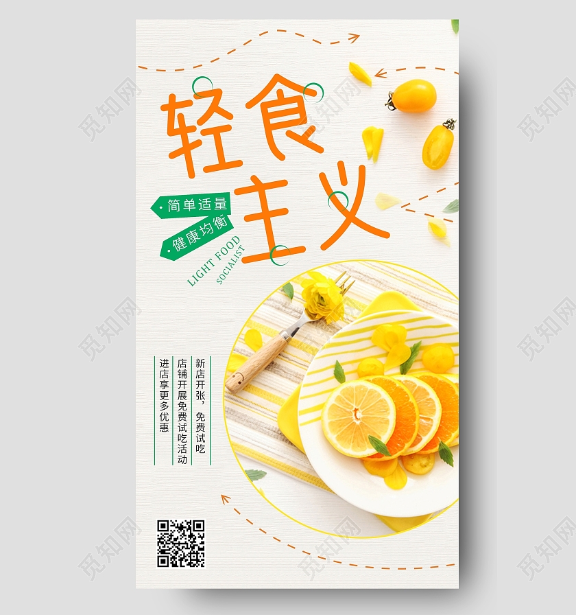 简约水果轻食主义海报轻食ui手机海报