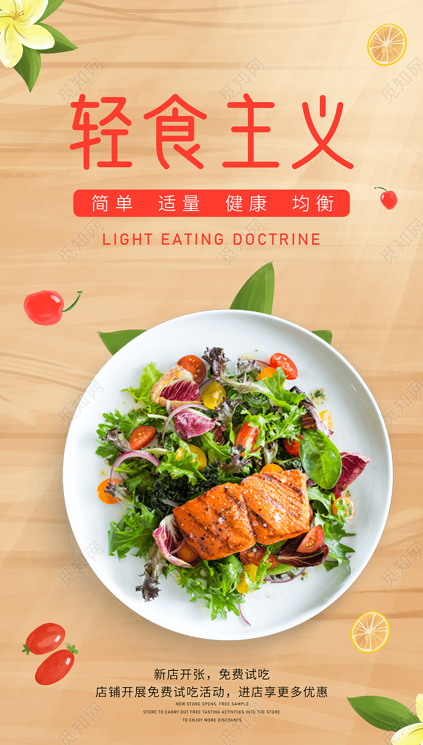简约美食轻食主义海报轻食ui手机海报