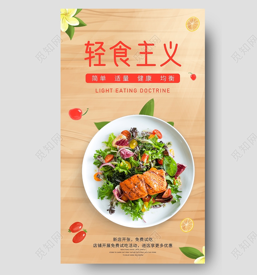 简约美食轻食主义海报轻食ui手机海报