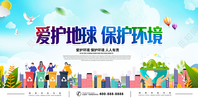 蓝色清新爱护地球保护环境环保展板
